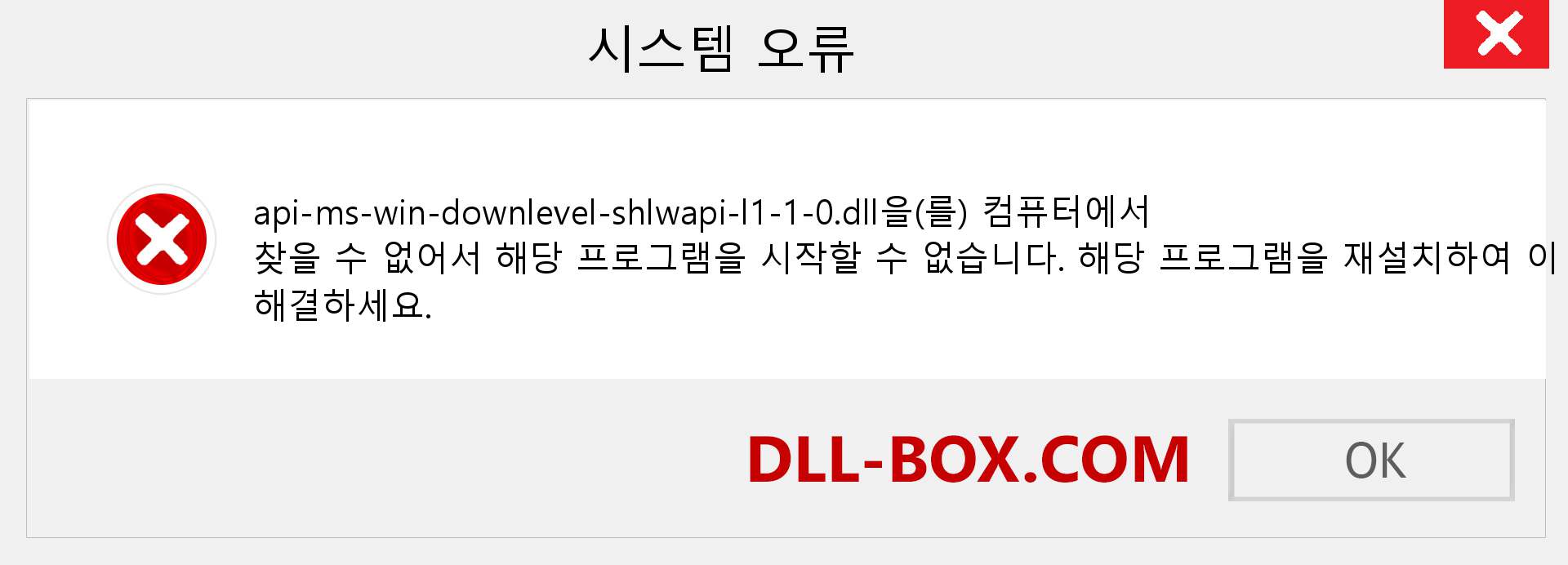 api-ms-win-downlevel-shlwapi-l1-1-0.dll 파일이 누락 되었습니까?. Windows 7, 8, 10용 다운로드 - Windows, 사진, 이미지에서 api-ms-win-downlevel-shlwapi-l1-1-0 dll 누락 오류 수정